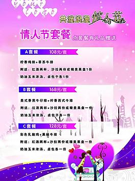 情人節(jié)促銷傳單圖片