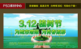 植樹節