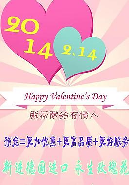 情人節(jié)海報(bào)設(shè)計(jì)圖片