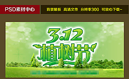 植樹節海報