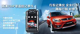 淘寶行車(chē)記錄儀促銷(xiāo)海報(bào)