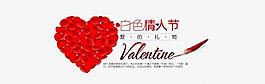 白色情人節(jié)圖片