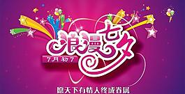 七夕情人節(jié)圖片