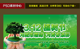 植樹節宣傳海報