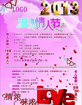 2013浪漫情人節圖片