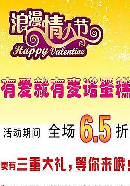 情人節(jié)蛋糕海報(bào)圖片