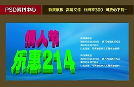 情人節(jié)廣告