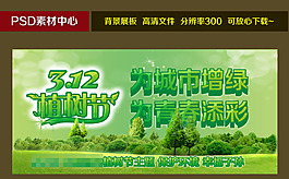 312植樹節