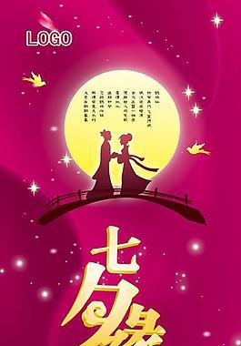 七夕情人節圖片