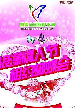 蝴蝶會(huì)展架圖片