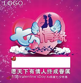 七夕活動(dòng)圖片