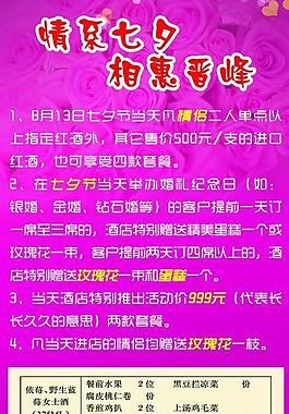 七夕情人节展架图片