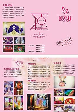婚慶傳單 三折頁圖片