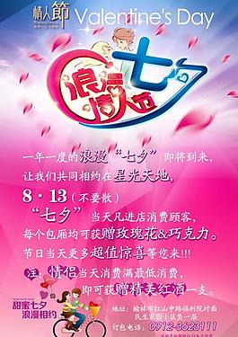 七夕 浪漫情人節(jié)圖片