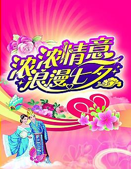 濃濃情意浪漫七夕圖片