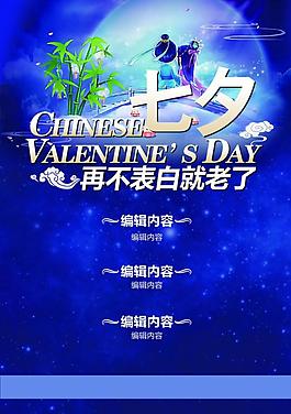 七夕情人節(jié)圖片