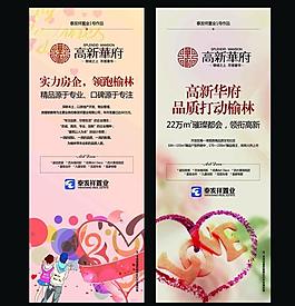 房地產(chǎn)易拉寶圖片