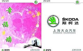 幸福墻圖片