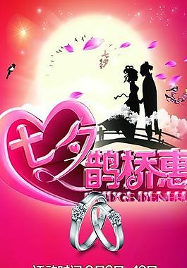 情人節(jié) 七夕圖片