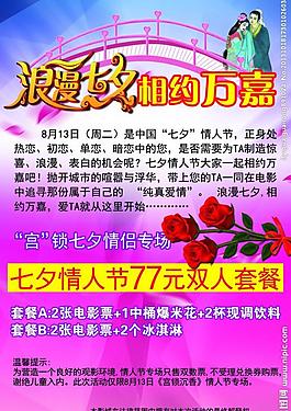 七夕情人節(jié)促銷圖片