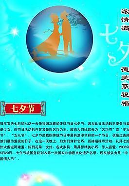七夕情人節(jié)圖片
