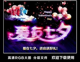 七夕情人节图片