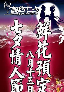 七夕情人節(jié)圖片