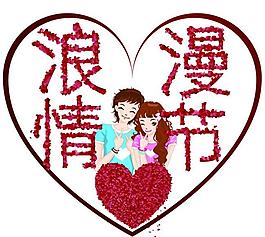 情人節(jié) 七夕圖片