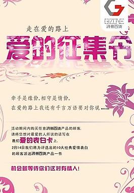 情人節(jié) 愛的征集令圖片