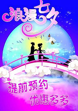 浪漫七夕圖片