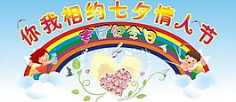七夕情人節(jié)圖片