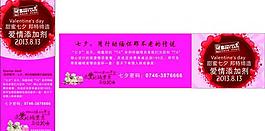 情人節邦特廣告圖片