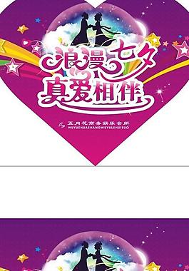 七夕情人節(jié)圖片