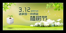 植樹節