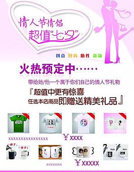 情人節(jié)產(chǎn)品宣傳單圖片