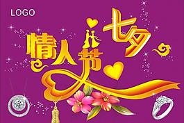 七夕 情人節(jié)圖片