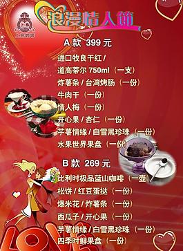 情人節(jié)宣傳單圖片