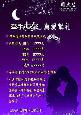 七夕情人節(jié)海報(bào)圖片