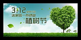 植樹節宣傳海報