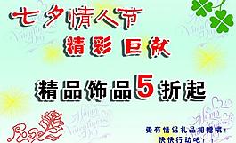 七夕情人節(jié)海報(bào)圖片