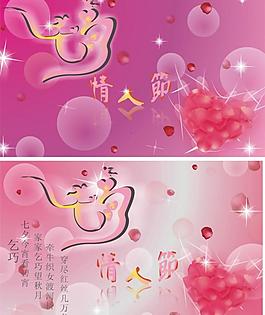 七夕情人節(jié)圖片