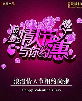 情人節(jié)海報(bào) 水牌 海報(bào)設(shè)計(jì)圖片