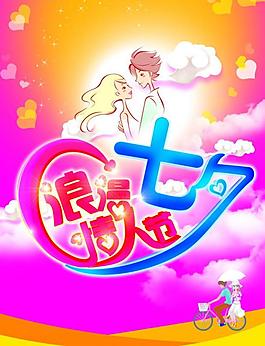 七夕情人節(jié)圖片