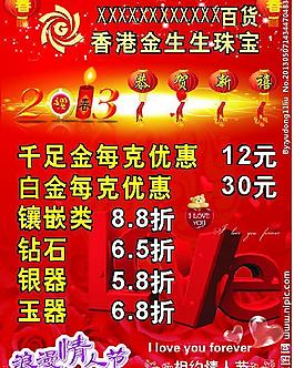 珠寶新春情人節(jié)宣傳單圖片