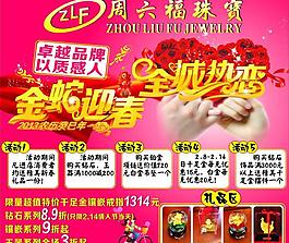 金蛇迎春 全城熱戀圖片