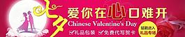 七夕banner圖片