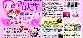 情人節(jié)宣傳單圖片