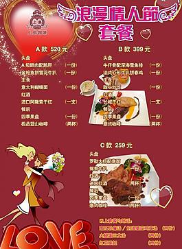 情人節(jié) 宣傳單圖片