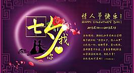七夕活動模板圖片