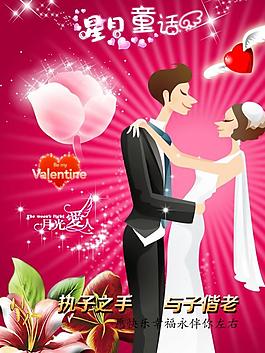婚慶海報(bào)圖片
